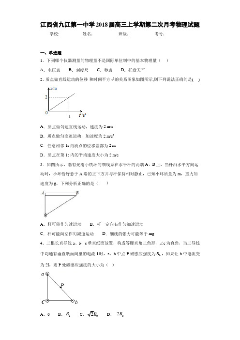 江西省九江第一中学2021届高三上学期第二次月考物理试题