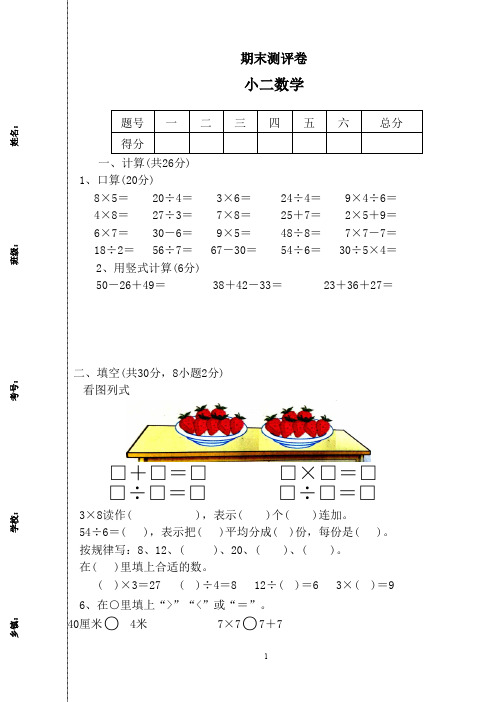 人教版二年级数学上册期末考试卷(12)含答案