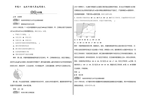 2021版《大高考》高考地理一轮总复习高考AB卷 分类试题：第2单元 宇宙中的地球 专题2 