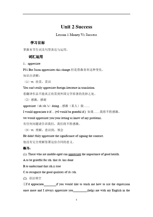 高中英语北师大版选择性必修第一册Unit 3 Conservation Writing学案 (2)