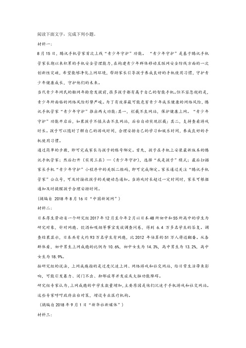 《关于“青少年守护”》非连续文本阅读练习及答案