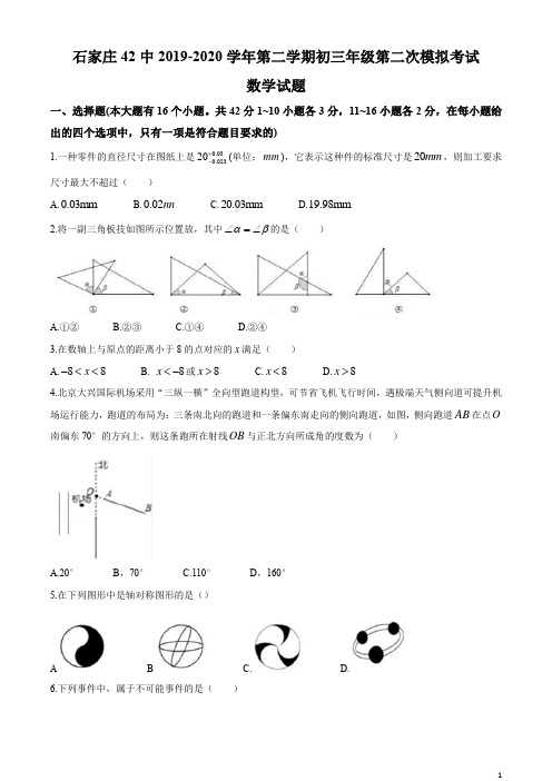 河北省石家庄市42中初三数学二模数学试卷含有答案