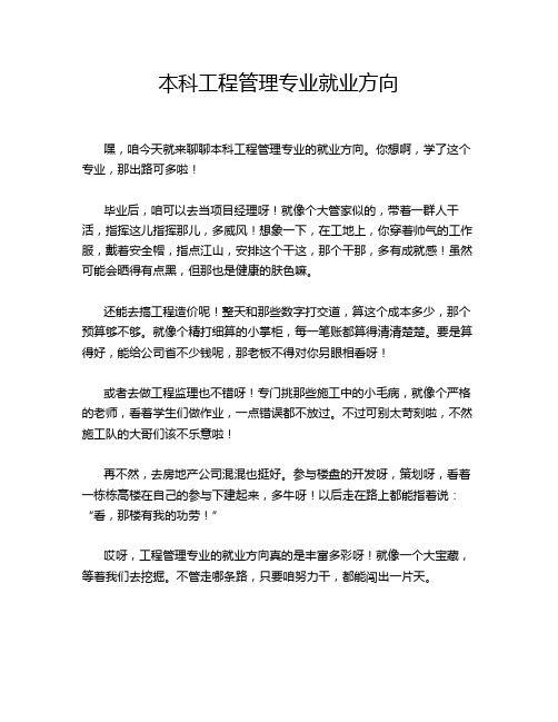 本科工程管理专业就业方向