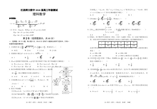 江西师大附中2018届高三年级测试(三模)数学(理科)试卷