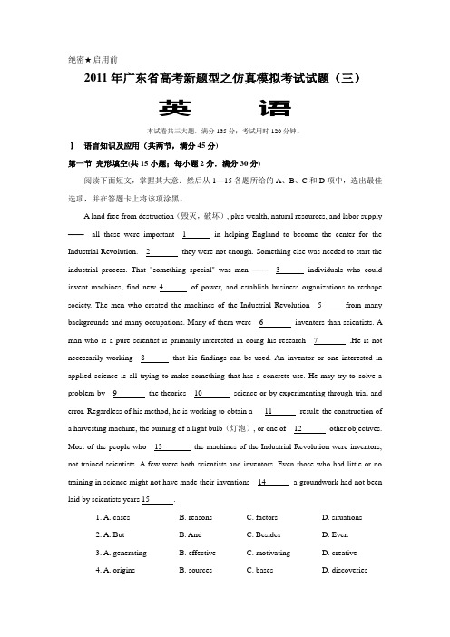 2011广东高考英语模拟试题卷25