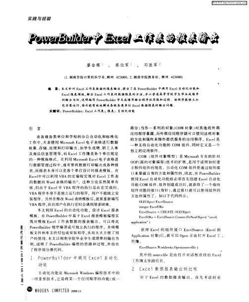 PowerBuilder中Excel工作表的报表输出