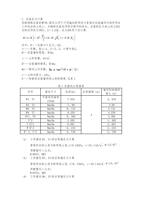 顶管施工顶力及允许土抗力计算