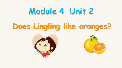 外研版英语三下M4U2Does-Lingling-like-oranges?