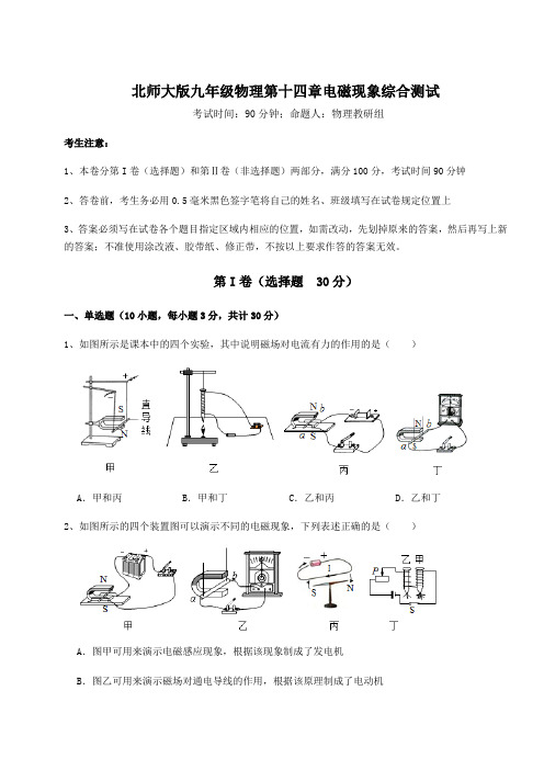 2021-2022学年最新北师大版九年级物理第十四章电磁现象综合测试试卷(无超纲带解析)