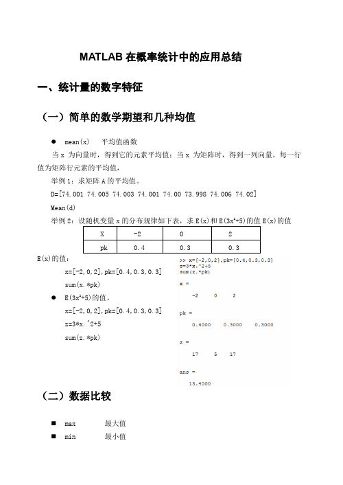 第7章-MATLAB在概率统计中的应用