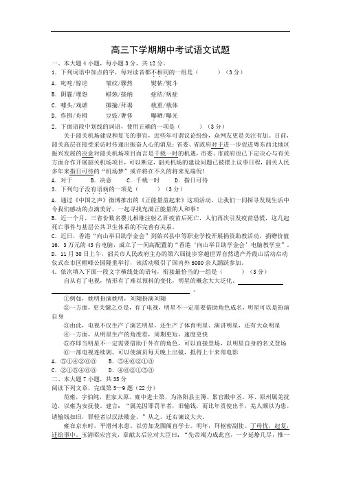 汕头市潮师高级中学2014届高三下学期期中考试语文试题及答案