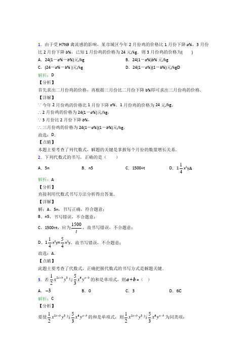 菏泽市七年级数学上册第二章《整式的加减》知识点(培优专题)