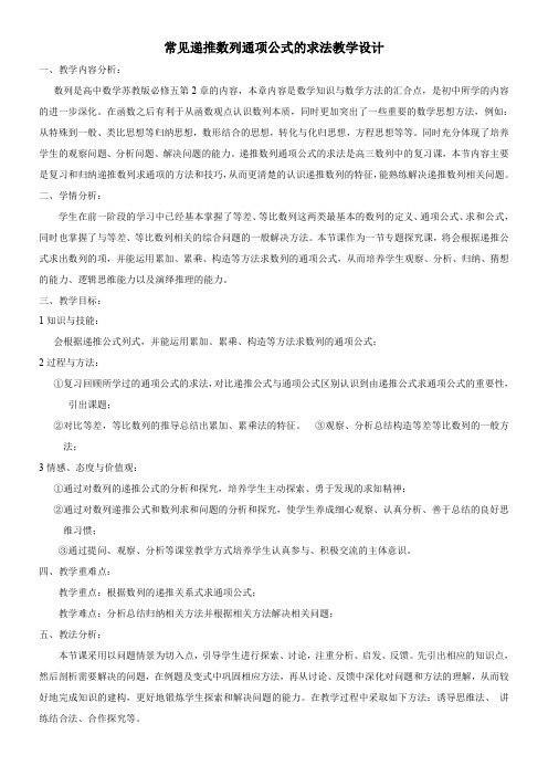 高中数学新苏教版精品教案《苏教版高中数学必修5 第2章 数列（通用）》6