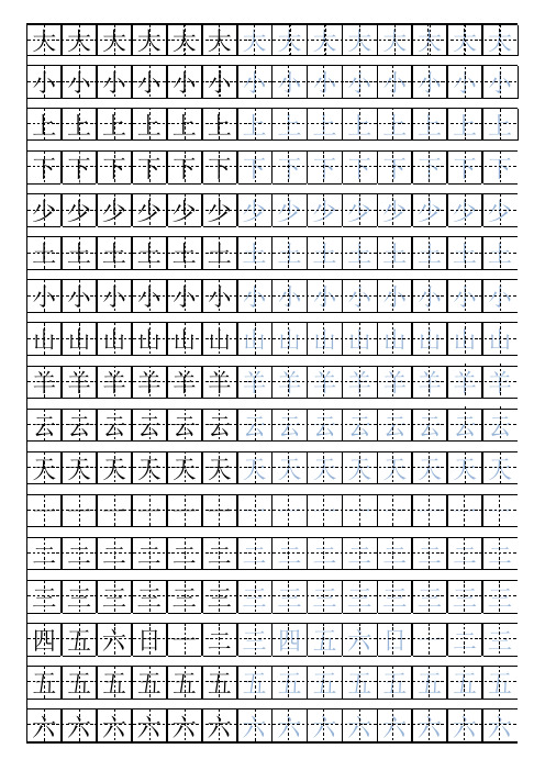 幼儿田字格练字描红自制字帖