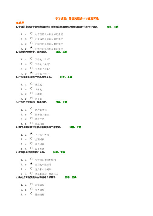 《管理流程设计与流程再造》+试题答案