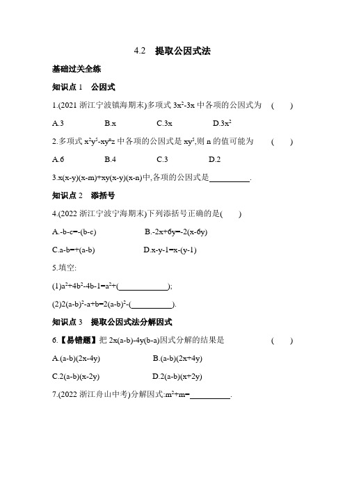 4.2 提取公因式法 浙教版数学七年级下册同步练习(含解析)