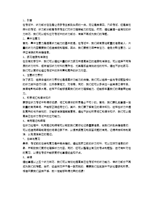 掌握这五个听力技巧,考试中的听力部分不再是难题