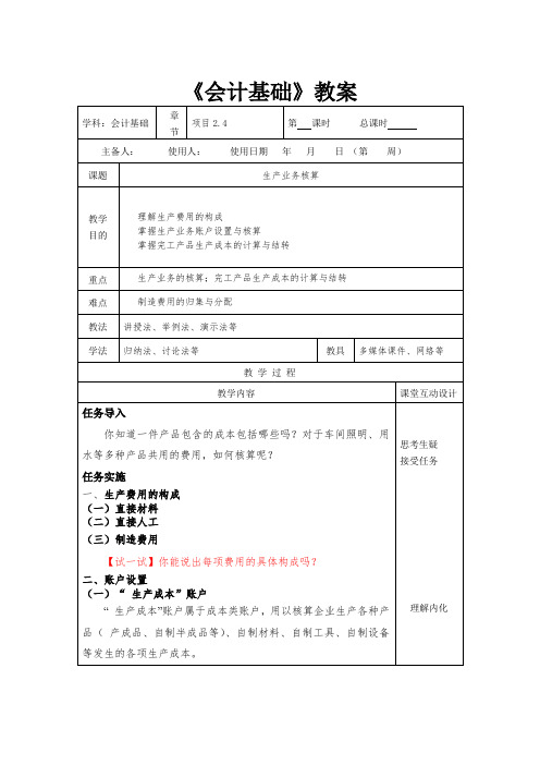 【高职会计基础】 生产业务的核算