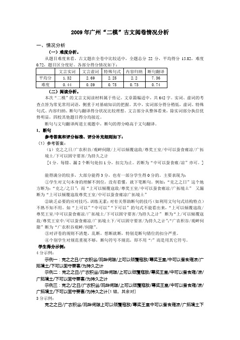 2009年“二模”古文阅卷情况分析