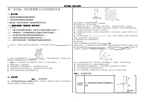 高三物理一轮复习实验二探究弹簧弹力与形变量的关系学案