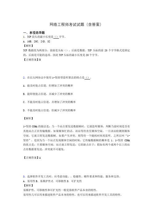 信息网络工程师考试模拟题及答案aab