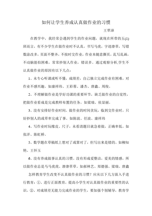 如何教育学生改变不认真做作业的不良习惯.1