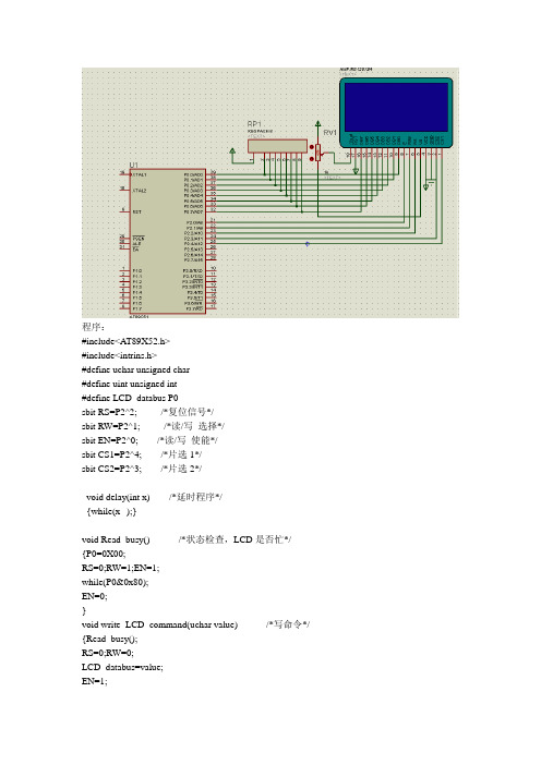 12864液晶汉字显示