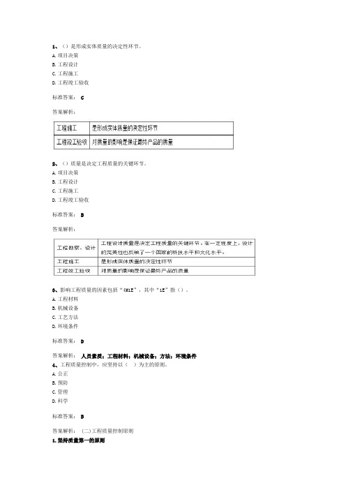 建设工程监理三控管理word版本