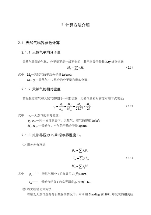 天然气高压物性参数