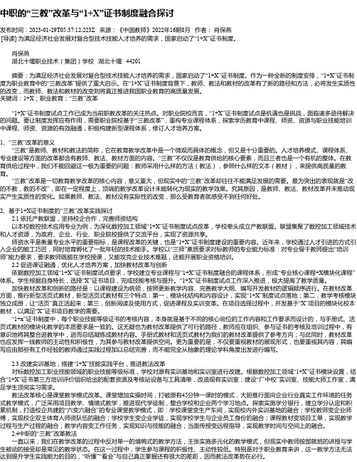 中职的“三教”改革与“1+X”证书制度融合探讨