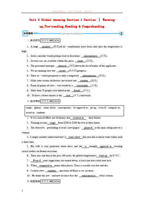 20172018学年高中英语Unit4GlobalwarmingSection1SectionⅠWa