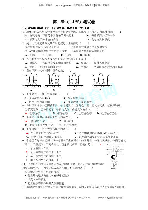 八年级上第2章地球的“外衣”——大气测试卷(1-4节)