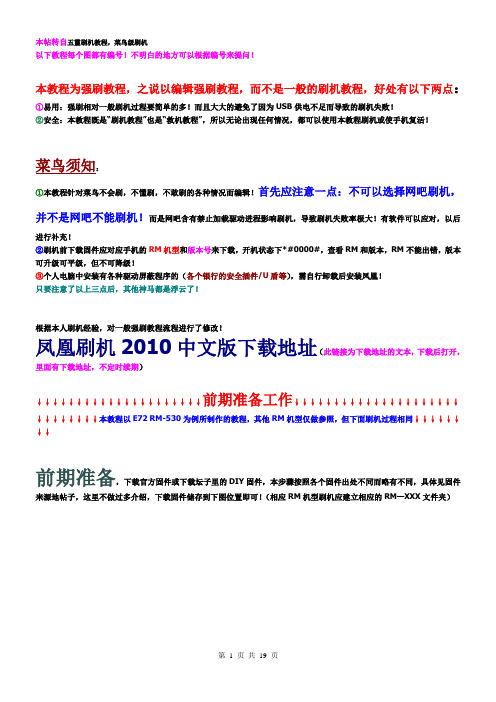 E72 刷机教程菜鸟级