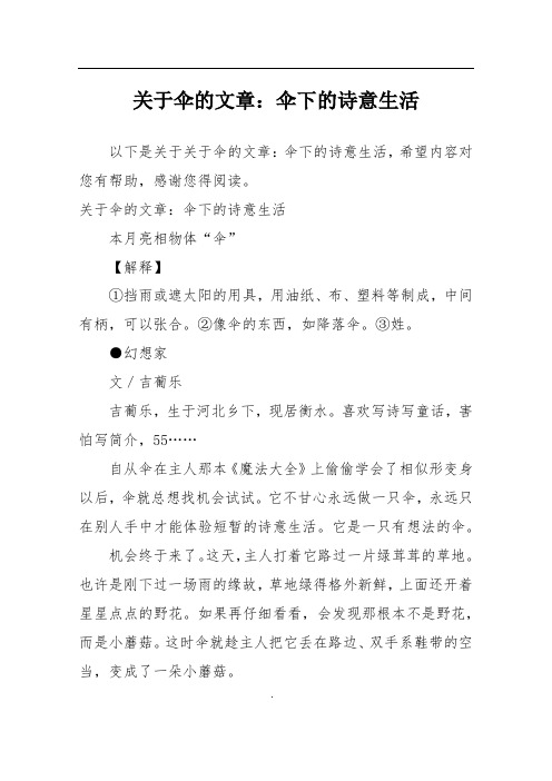 关于伞的文章：伞下的诗意生活