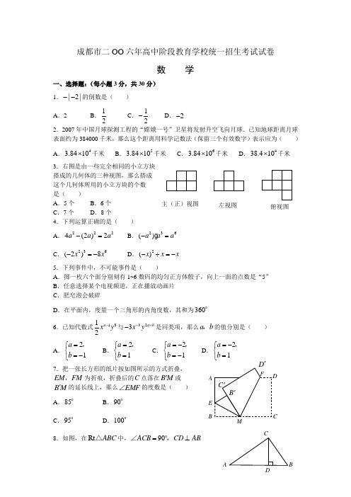 2006年四川省成都市高中阶段教育学校统一招生考试数学试卷及答案(含成都市初三毕业会考)