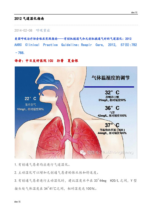 气道湿化指南