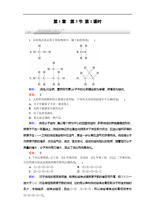 高效导学高中化学鲁科选修配套练习：第章 第节 第课时 烷烃