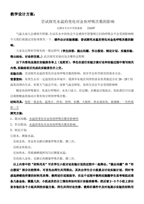 江苏科学技术出版社初中生物七年级上册 第2节 生物学的基本研究方法-“百校联赛”一等奖