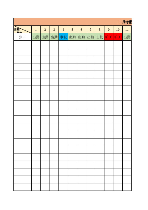 通用出勤表签到表(标准版)