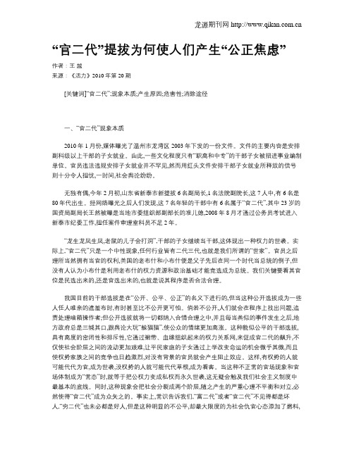 “官二代”提拔为何使人们产生“公正焦虑”