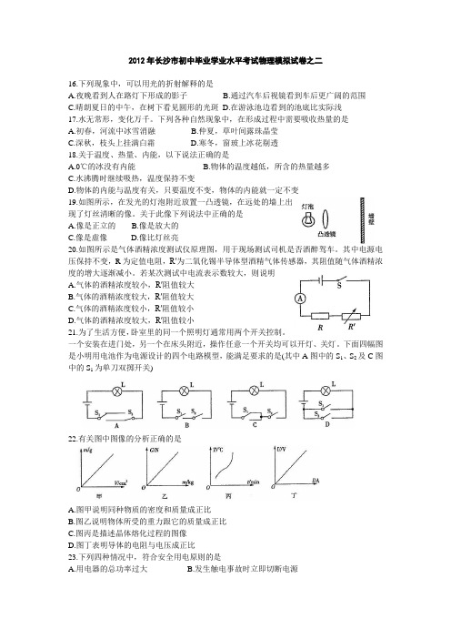 2012年长沙市初中毕业学业水平考试物理模拟试卷二 人教版