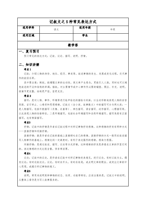 记叙文之5种常见表达方式(教师版)