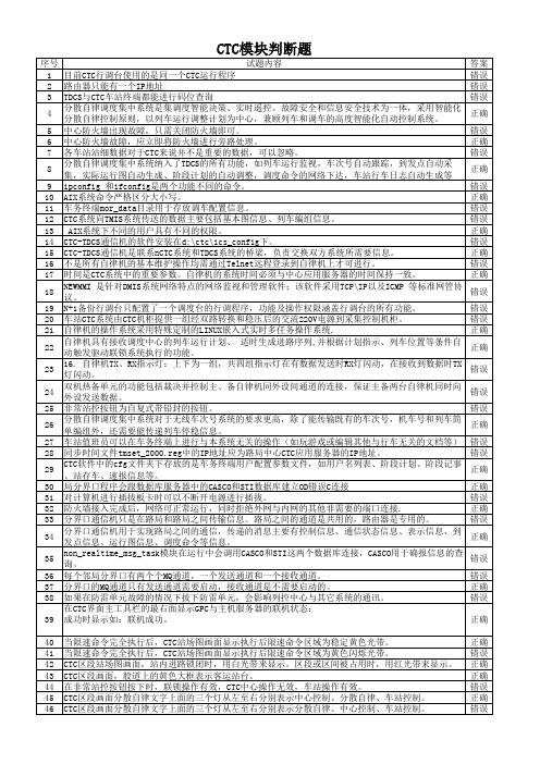 CTC模块-打印版