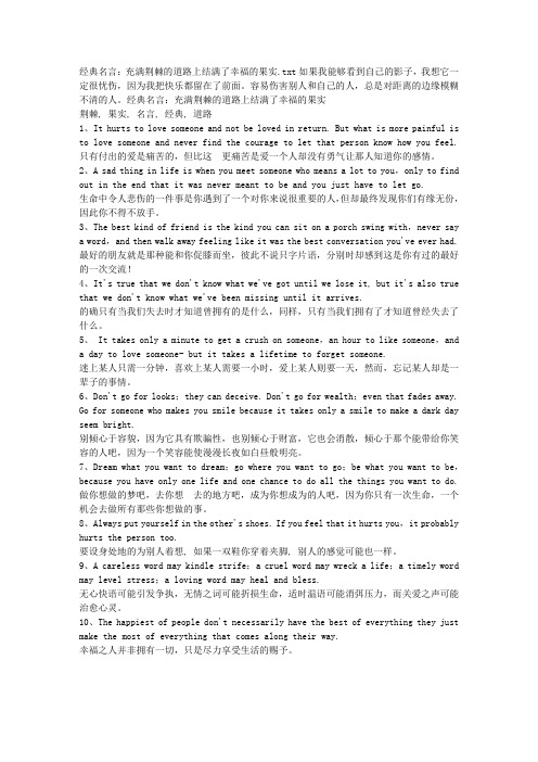 经典名言：充满荆棘的道路上结满了幸福的果实