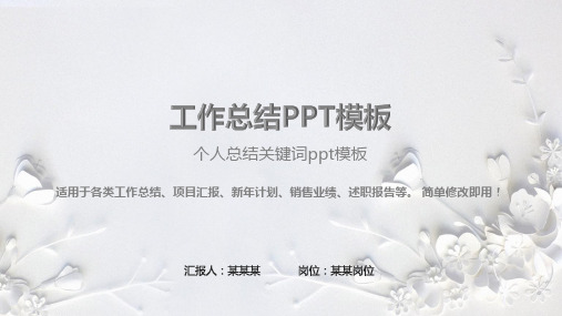 框架完整PPT-个人总结关键词ppt模板