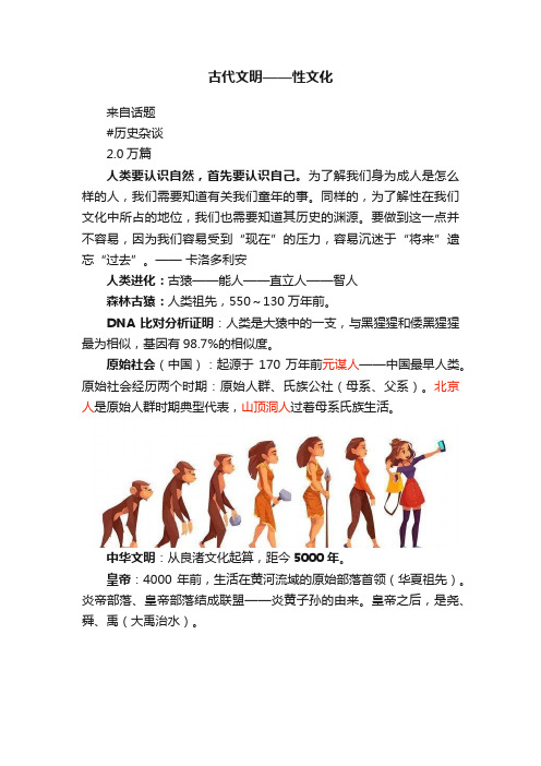 古代文明——性文化