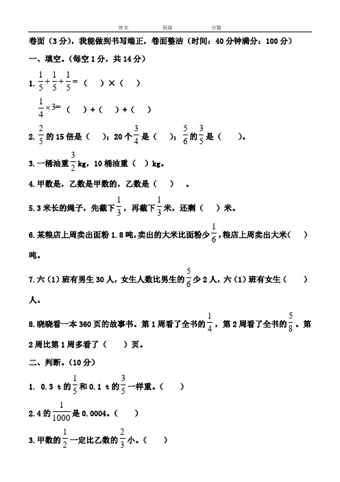 2018年六年级上册第一单元测试卷