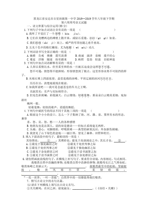 黑龙江省安达市吉星岗镇第一中学2017-2018学年八年级下学期第六周周考语文试题(无答案)