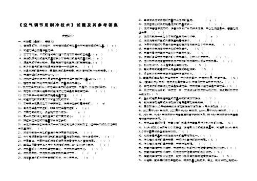 制冷试题及参考答案 