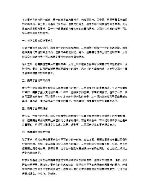 感受音乐会的教案二：提高学生审美判断能力